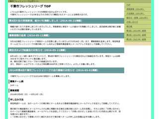千葉市フレッシュリーグオフィシャルサイト
