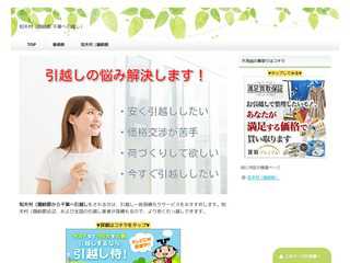 千葉へ引越し