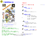 千葉県野鳥の会