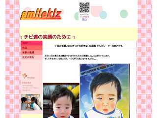 チビ達の笑顔のために