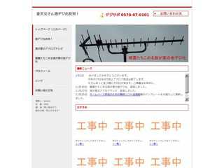 貧乏な父さんは地デジ化に反対です