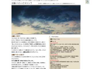 キケンぢゃないよ治験だよ