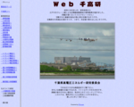 千高研