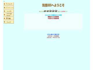 筑豊BBS