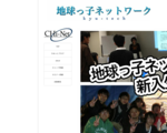 九州工業大学地球っ子ネットワーク