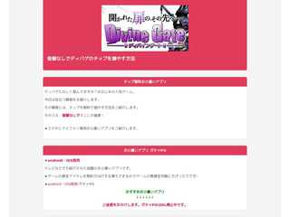 登録なしでディバゲのチップを増やす方法