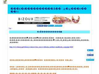 世界でたった一つの製品　Bizoux店の宝石