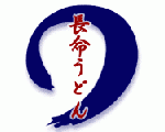 長命うどん　大嶌店