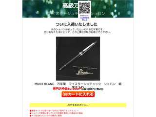 高級万年筆　ショパン