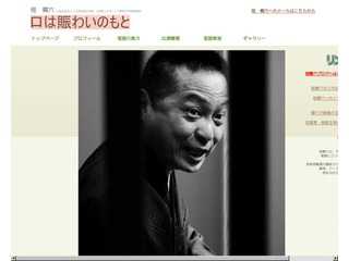 桂蝶六の「口はにぎわいのもと」
