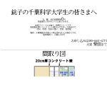 銚子市千葉科学大学生向けアパート