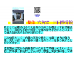 整体　六角堂　吉田整骨院