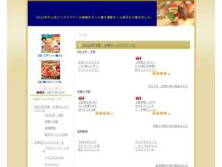2011年人気クリスマスケーキ