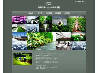 中部日本ビニール株式会社