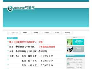 中部大学弓道部HP