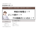 中学受験　家庭教師の探し方