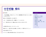中学受験 理科