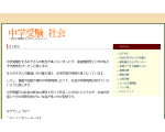 中学受験 社会