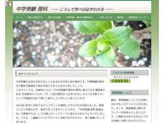 中学受験 理科　── こうして学べば必ずわかる ──