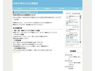 中央大学ぷよぷよ研究所