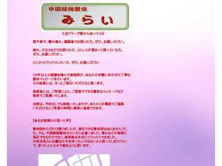 中国整体 みらい