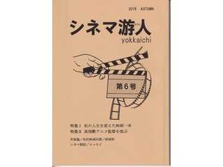 シネマ游人