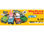 ミニ・サーキットフェスティバル