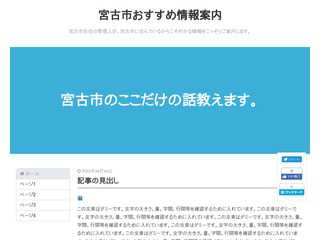 宮古市おすすめ情報案内
