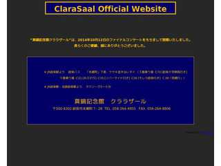 真鍋記念館　クララザール　：　コンサートのお知らせ　（季刊　公演予定表）