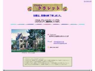 クラレットMemories