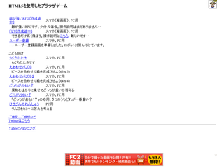 HTML5 ゲーム