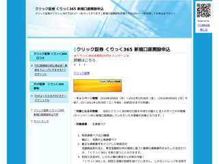 クリック証券 くりっく365口座開設