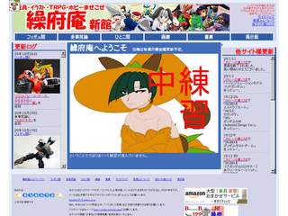 繰府庵