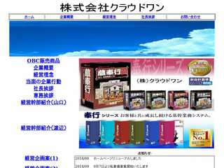株式会社クラウドワン　OBC商品販売　経営コンサルタント　オービックビジネスコンサルタント地域パートナー　勘定奉行