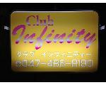 クラブ　インフィニティー