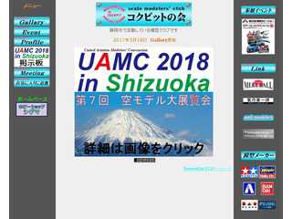 コクピットの会