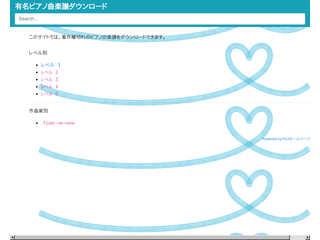 ピアノ名曲　楽譜ダウンロード