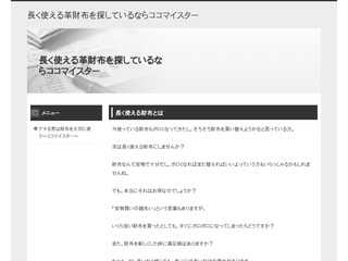 長く使える革財布を探しているならココマイスター