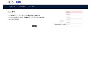 コーディー模範集