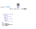 ゆうしゃのしかく　主の資格