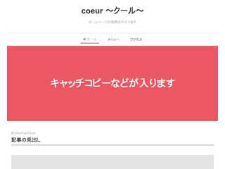 Coeur ?クール?沼津エステサロン