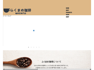 ふくまめ珈琲