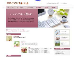 平戸パソコンを楽しむ会