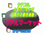 リアルマーケット【ｍｍ－ｃｏｓｍｏＳ】