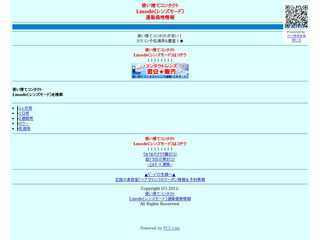 使い捨てコンタクト Lmode情報
