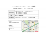 パソコンスクール COME・COME 京都校