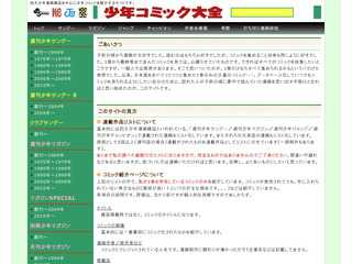 少年コミック大全