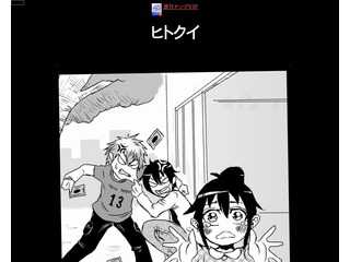 ヒトクイ