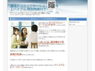 達成のコミュニケーション能力向上バイブル 特