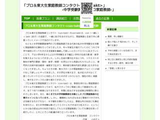 「プロ＆東大生家庭教師コンタクト〈con-takt〉
